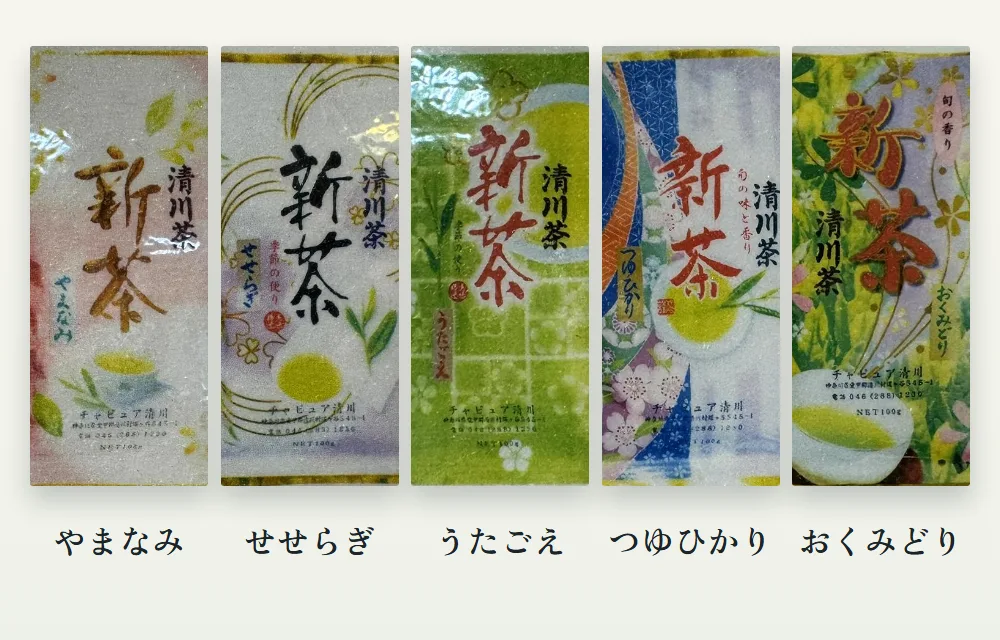 清川茶の新茶の5つの銘柄の袋。左から、やまなみ・せせらぎ・うたごえ・つゆひかり・おくみどり(写真)