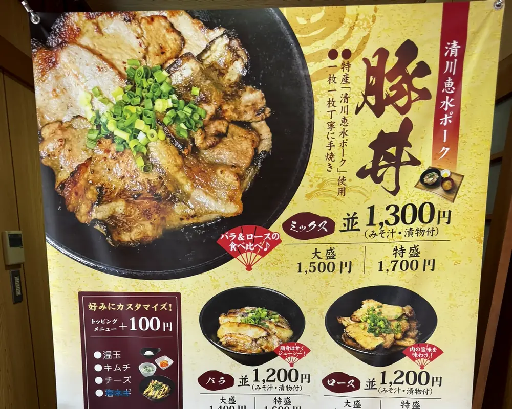豚丼の大きな看板。ミックス並1,300円、バラ・ロース並1,200円の値段が並ぶ(写真)