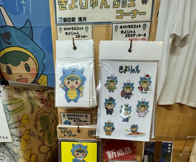 きよりゅんのシールやグッズが並ぶコーナー(写真)
