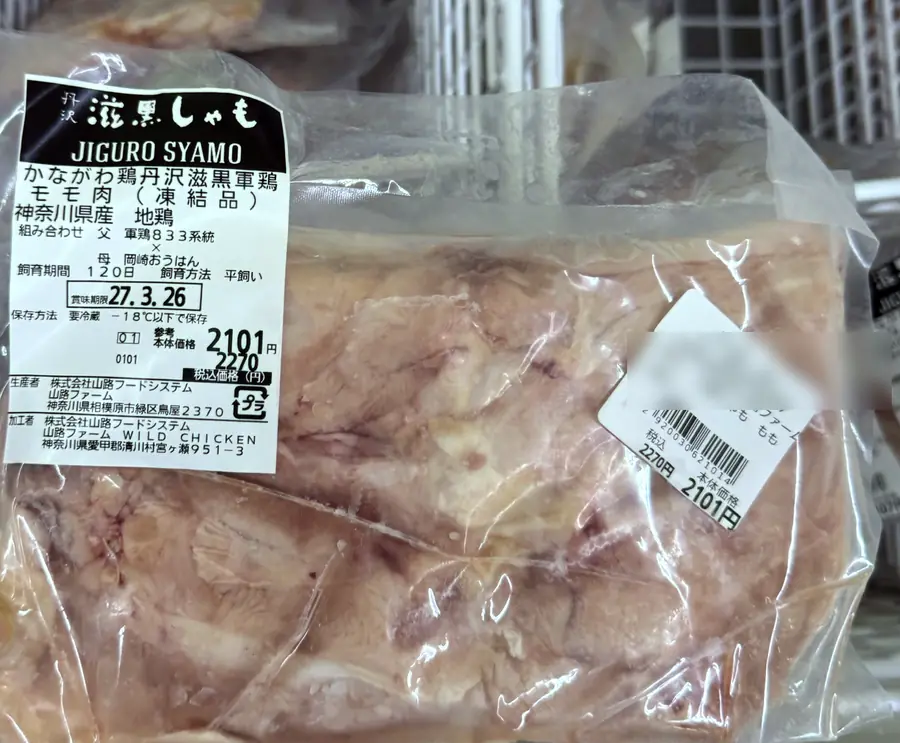 冷凍の棚の「かながわ鶏 丹沢滋黒軍鶏」のもも肉(凍結品)と値札(写真)