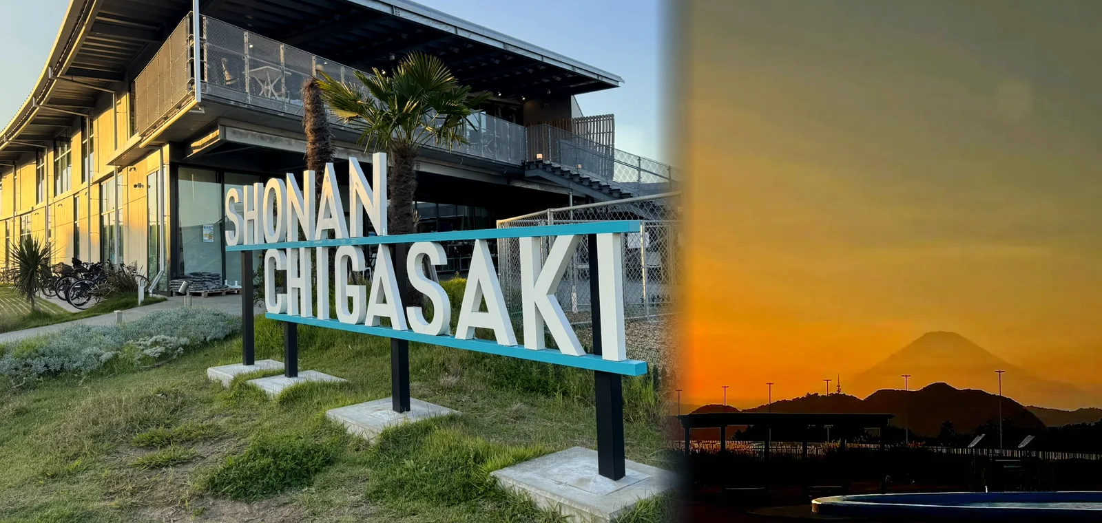 大きな「SHONAN CHIGASAKI」の看板と道の駅の建物、夕焼けの空に浮かぶ富士山を並べた1枚(写真)